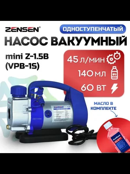 Вакуумный насос одноступенчатый mini Z-1 5B VPB-1S