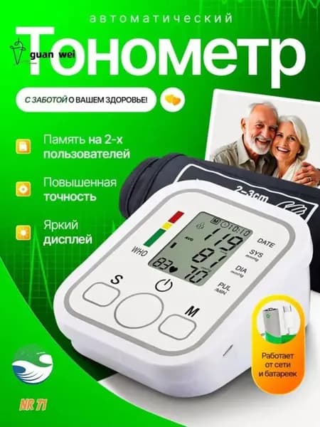 Тонометр автоматический/тонометр электронный/прибор для измерения давления