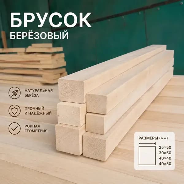 Брусок березовый 40х50 сорт "АВС"