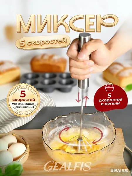 Ручной миксер sbsbdn
