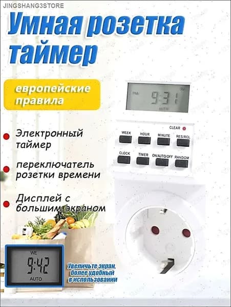 Таймер - розетка, электронный. Новейшая модификация. Цифровой контроллер для лампы, для фитолампы, подсветки рассады и растений.