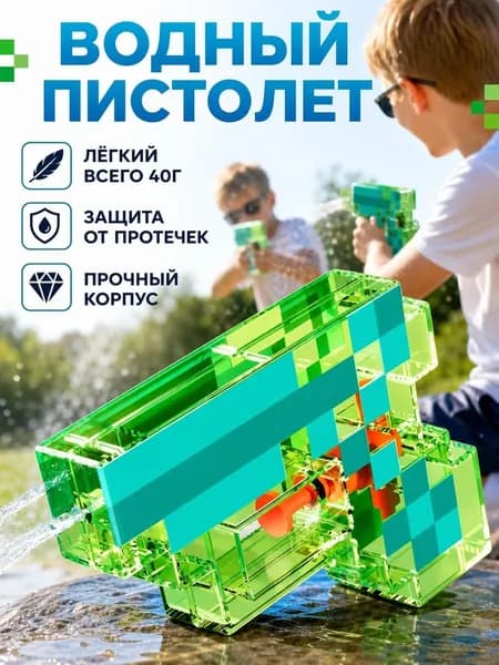 Водяной пистолет - детские летние водные игрушки
