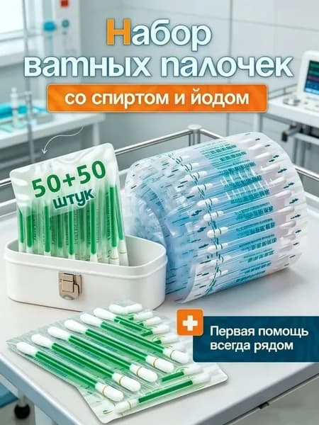 Ватные палочки, 100 шт.