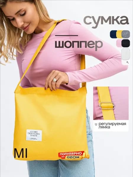 Сумка авоська, для мамы