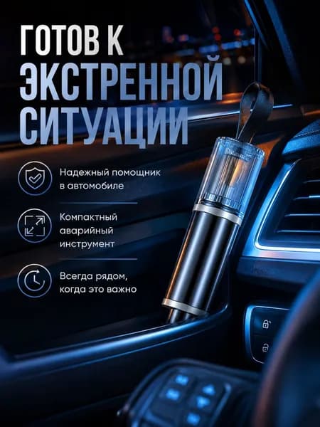 Набор аварийный