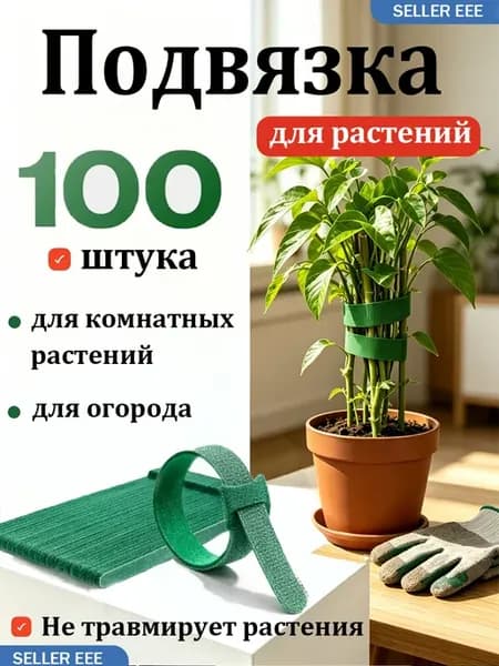 Лента для подвязки растений,1см