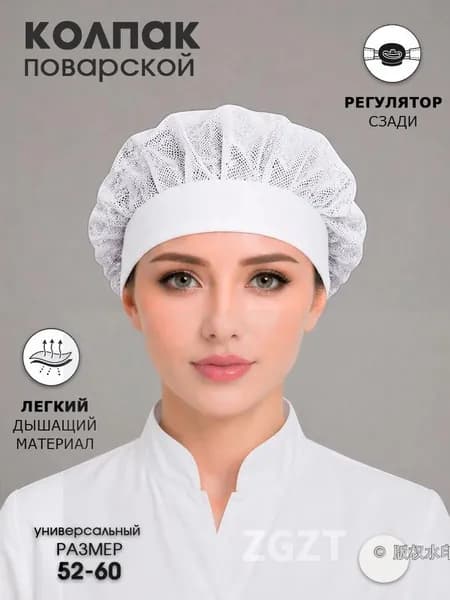 Колпак поварской из сетки(белый)