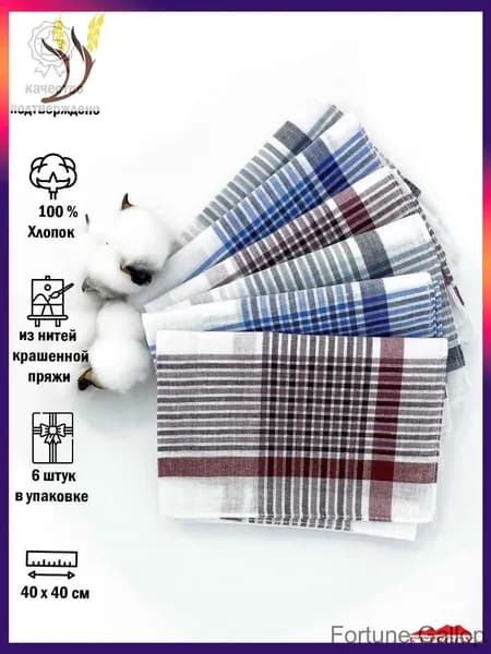 Носовой платок