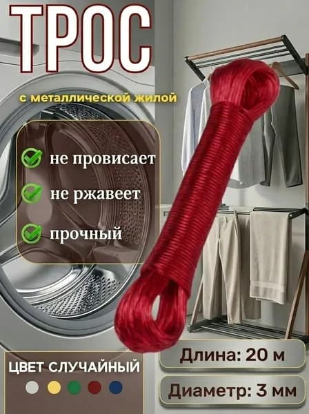 Веревка бельевая 20 м, бельевой шнур армированный диаметр3 мм