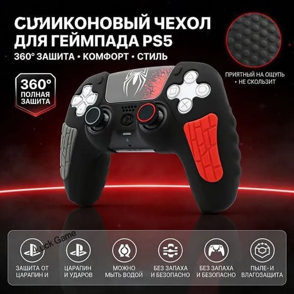 Чехол для геймпада PS5 DualSense силиконовый, защитный кейс, антискользящий, ударопрочный, от пота и пыли, мягкий силикон без запаха