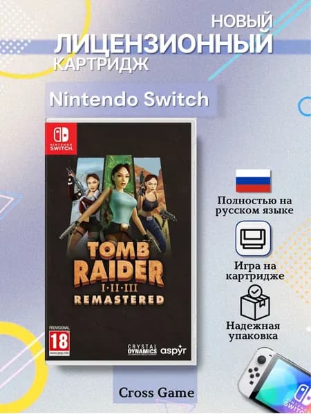 Игра Tomb Raider 1-3 Remastered (Nintendo Switch, Русская версия)