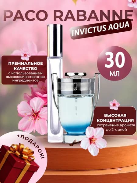 XOXO PARFUMER Наливная парфюмерия Invictus Aqua  Инвиктус Аква   отливант духов 30 мл