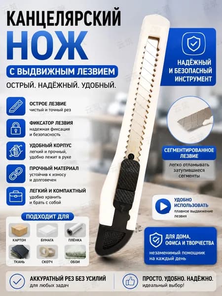 Канцелярский нож с выдвижным лезвием, 10 см, универсальный для дома и офиса