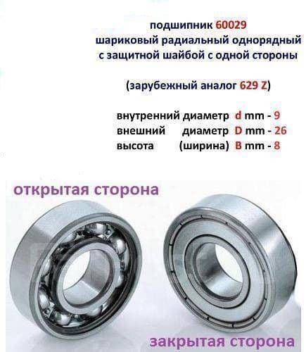 Подшипник 6-60029 4ГПЗ (ТУ3739-77)