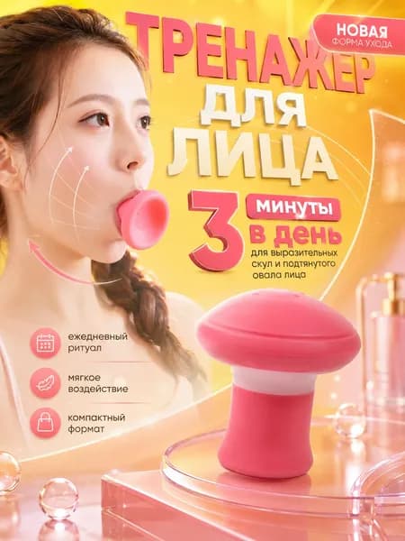 Мини-тренажер Тренажер для лица