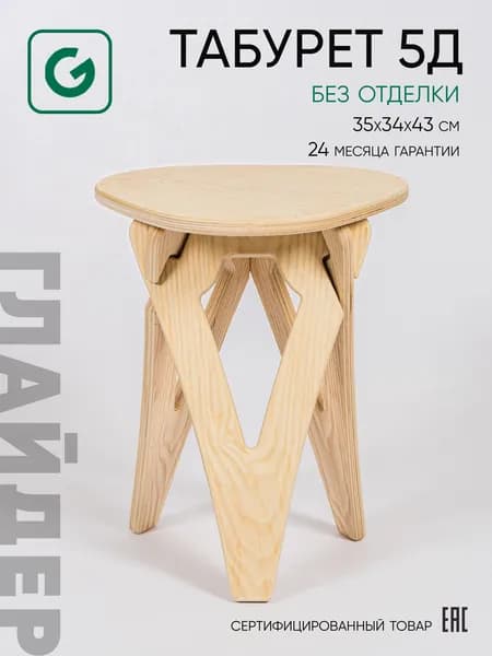 Табурет для кухни деревянный, табуретка садовая без покрытия