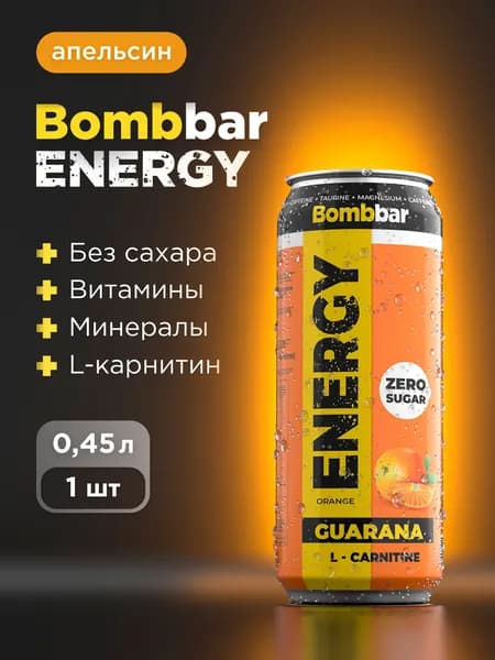Bombbar Энергетик без сахара "Апельсин", 1шт х 450мл