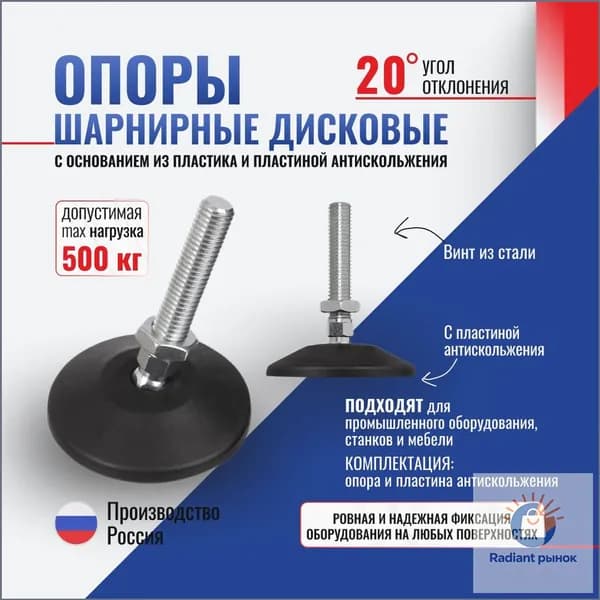 Регулируемая нескользящая опора M10x70 до 500 кг Алтервиа A00023.11104010070