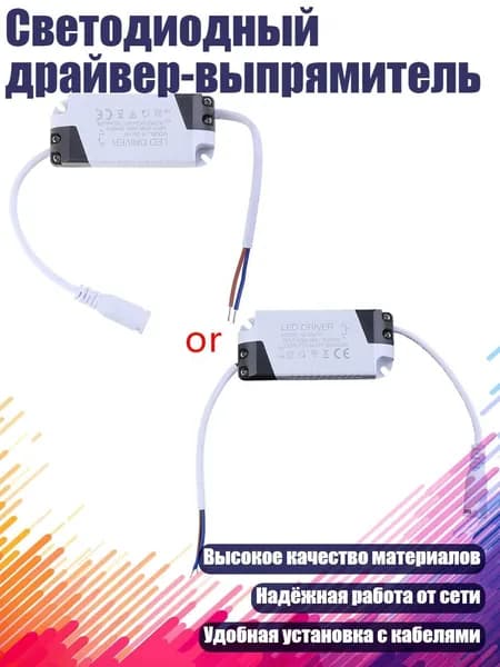 Светодиодный драйвер-выпрямитель, Серый