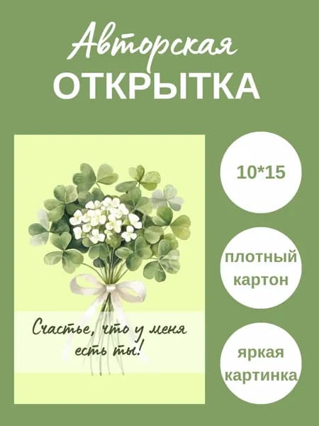 Открытка 10*15 на день рождения. Открытка на праздник.
