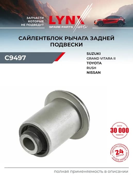 Сайлентблок рычага подвески для TOYOTA RUSH