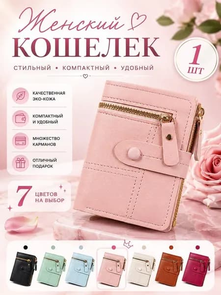Кошелек