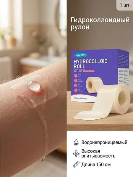 Рулон гидроколлоида медицинского класса для ухода за ранами. Гидроколлоидные пластыри с самоклеящейся основой. Высокоабсорбирующие пластыри от пролежней и ожогов.