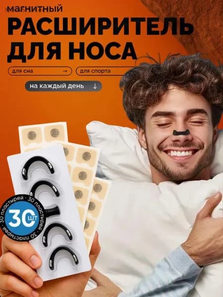 Антихрап / Магнитный расширитель для носа Triaqua