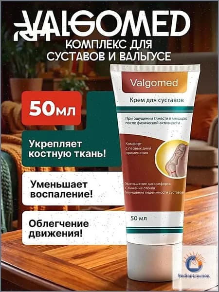 Комплекс для суставов и вальгусе - Valgomed / Вальгомед