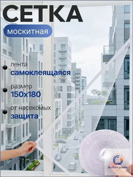 Москитная сетка на окно, оконная сетка от комаров на липучке, 150х180 см, цвет белый