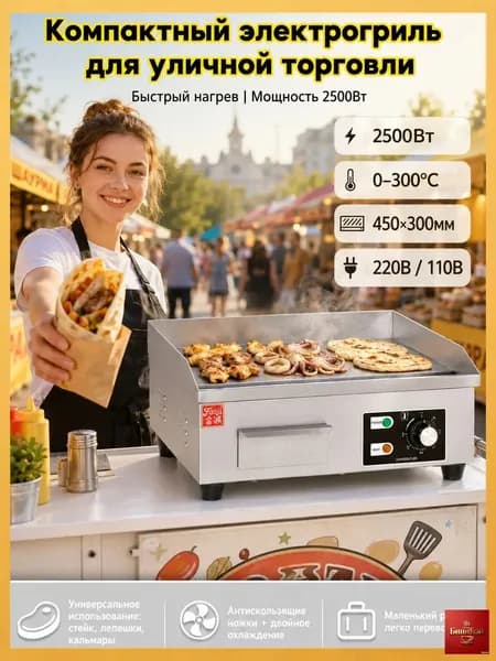 Электрический гриль для теппаньяки, качественный коммерческий стенд приготовленияA
