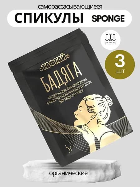 Бадяга натуральная органическая 3шт 15г