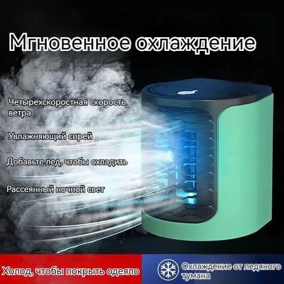 охладитель воздуха,мини кондиционер,Увлажнитель воздуха,Четырехскоростная скорость ветра,ночник