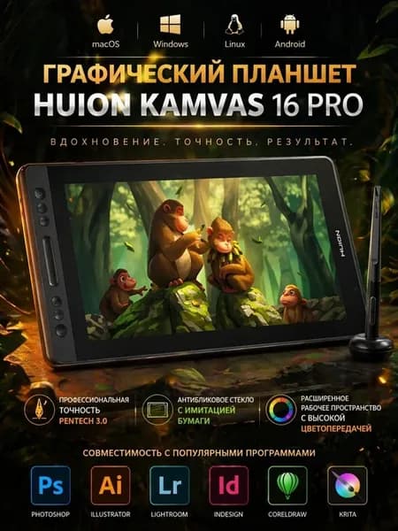 Графический планшет Kamvas Pro 16 для рисования