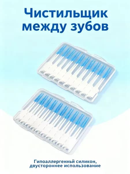 одноразовая мягкая межзубная щеткаодноразовая мягкая межзубная щетка