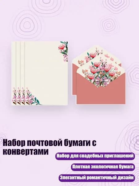 Набор почтовой бумаги с конвертами, - Красный цветок бегонии