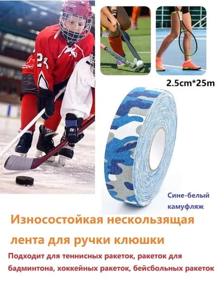 Торцевая лента для ракетки