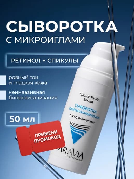 Сыворотка для лица с микроиглами и ретинолом от морщин