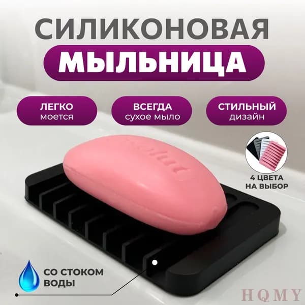 Мыльница