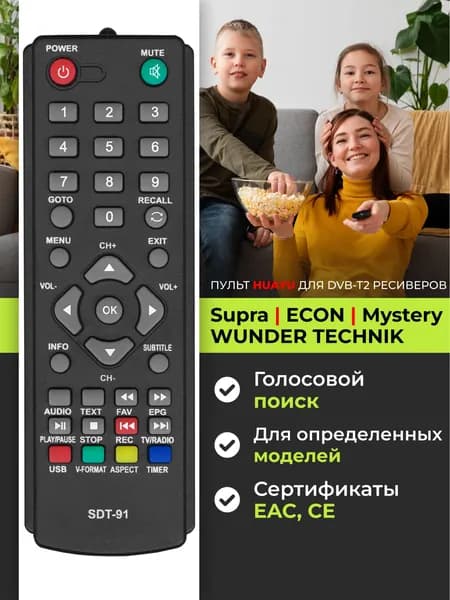 Пульт SDT-91 для DVB ресиверов Supra, ECON, Mystery, WUNDER TECHNIK HOB1645