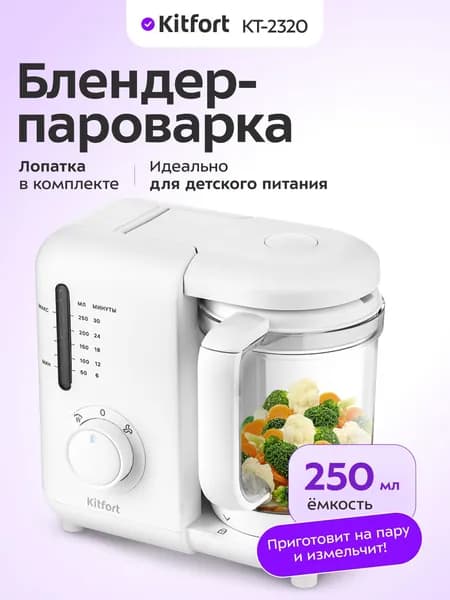 Блендер-пароварка Kitfort KT-2320