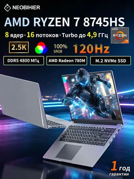 Neobihier Игровой ноутбук 16.1", AMD Ryzen 7 8745HS, RAM 8 ГБ, SSD 2048 ГБ, AMD Radeon Graphics, Windows Pro, серебристый, Русская раскладка