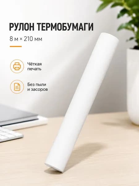 Бумага для принтера