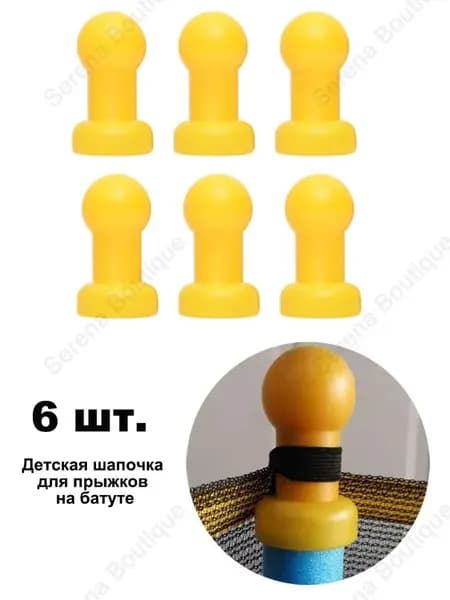 6 шт.Детская шапочка для прыжков на батуте
