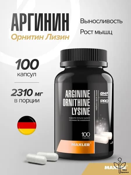 Аминокислотный комплекс Аргинин Орнитин Лизин в капсулах Arginine-Ornithine-Lysine 100 шт. (1 банка)