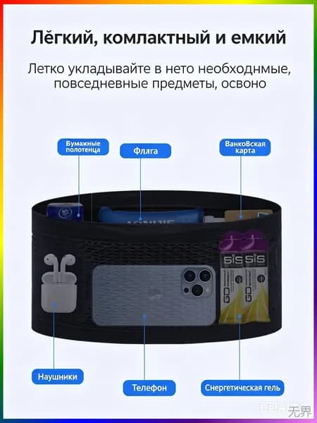 Сумка для бега