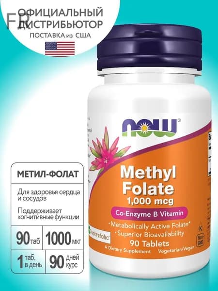 NOW Methyl Folate, Метилфолат 1000 мкг 90 табл, Для нервной системы