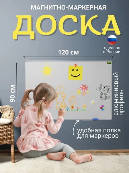 Доска магнитно маркерная на стену для офиса и дома 90x120 см, алюминиевая рамка