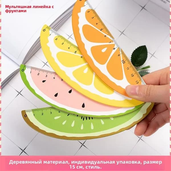 Креативная деревянная линейка в форме фрукта длиной 15 см, идеальный измерительный инструмент, линейка для рисования