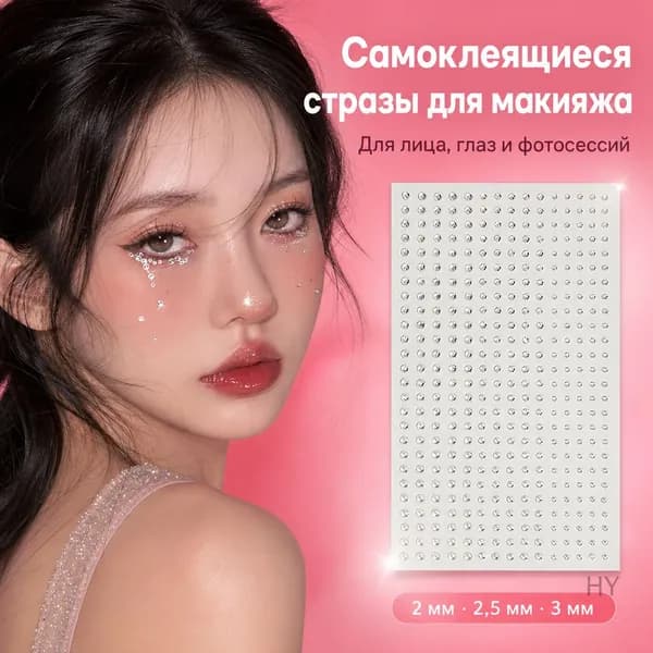 Стразы самоклеящиеся каплевидной формы для лица, макияжа и фотосессий